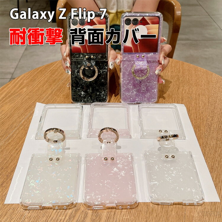 Samsung Galaxy Z Flip7 ケース 耐衝撃 カバー 折りたたみ型 スマホアクセサリー 柔軟性のあるシリコン素材 衝撃吸収 軽量 持ちやすい リング付き 実用 便利性の高い 人気 おすすめ おしゃれ サムスン ギャラクシー Z フリップ7 ケース 背面カバー CASE