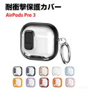 Apple AirPods Pro 3 ケース 柔軟性のTPU素材 クリア カバー イヤホン・ヘッドホン アクセサリー おすすめ 人気 アップル エアーポッズ ...