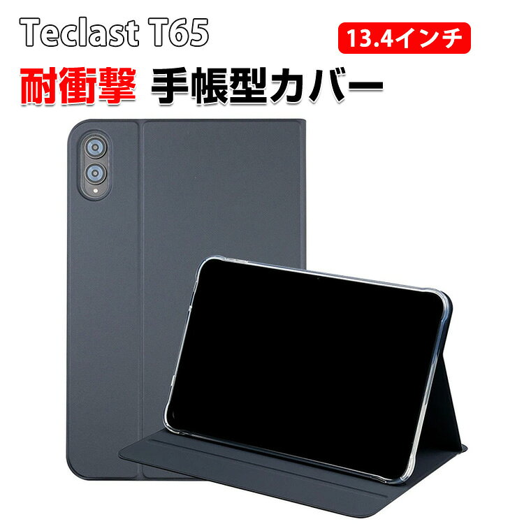 Teclast T65 ケース 13.4型(インチ) 手帳型 TPU+PUレザー ケース おしゃれ ケース CASE 持ちやすい 汚れ防止 スタンド機能 ブック型 かっこいい 高級感があふれ カッコいい 手帳型カバー お洒落な アンドロイド Android タブレットPC ケース CASE
