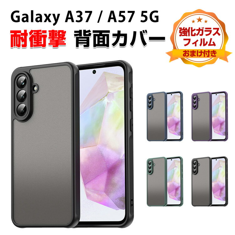 Rakuten - サムスン ギャラクシー Samsung Galaxy A37/A57 5G ケース 耐衝撃 カバー 保護ケース タフで頑丈 2重構造 TPU&PC素材 CASE おしゃれ 衝撃に強い 手触り抜群 人気 おすすめ おしゃれ クリアケース 半透明背面カバー 強化ガラス付き
