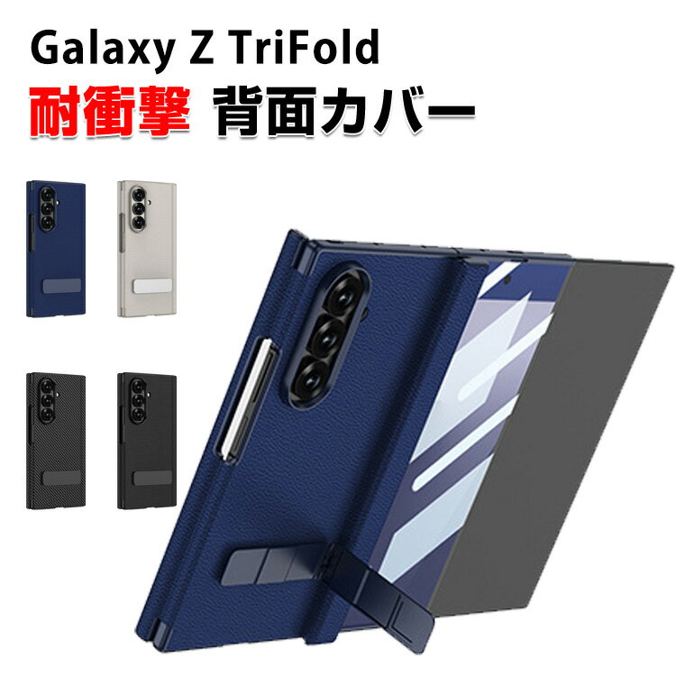 Rakuten - サムスン ギャラクシー Samsung Galaxy Z TriFold ケース カバー 折りたたみ型 三つ折り PC&PUレザー素材 耐衝撃カバー スタンド機能 ケース CASE 衝撃防止 ハードケース カッコいい 便利 人気 カバー おすすめ おしゃれ 背面カバー