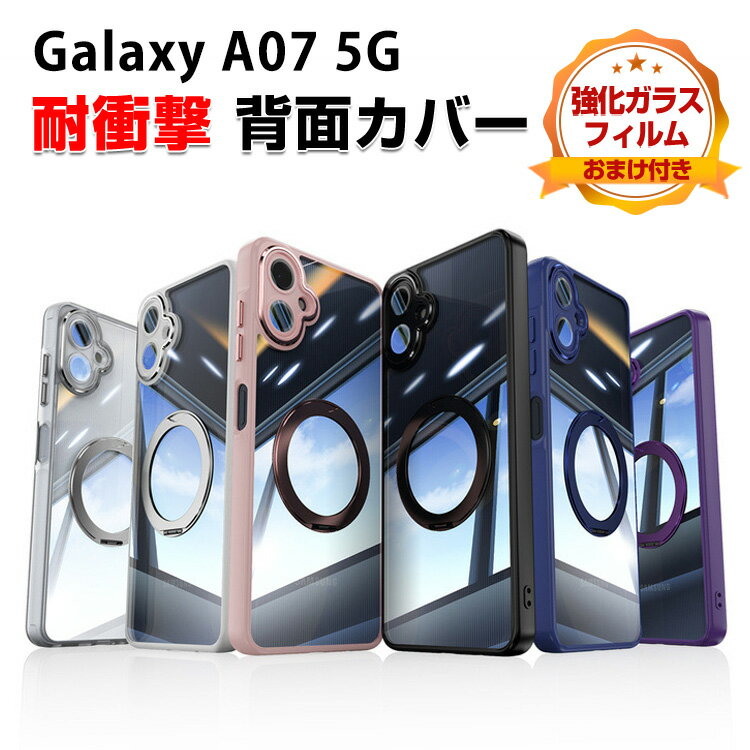 Rakuten - Galaxy A07 5G クリアケース 耐衝撃 クリアカバー Samsung ギャラクシー A07 5G カバー TPU+PC素材 ブラケットは360°回転できます 衝撃吸収 落下防止 人気 おすすめ おしゃれ カッコいい 背面カバー ストラップホール付き 強化ガラスフィルム おまけ付き