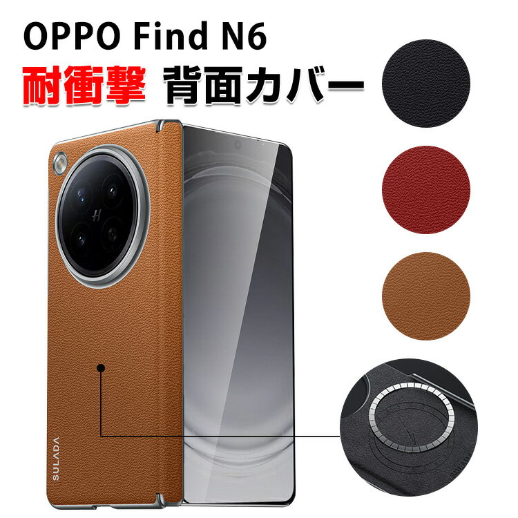 オッポ ファインド N6 OPPO Find N6 ケース カバー 折りたたみ型 Androidスマホアクセサリー 高級PUレザー素材 マグネット吸引機能付き CASE 耐衝撃カバー 軽量 持ちやすい 全面保護 カッコいい 実用 手触り抜群 人気 背面カバー