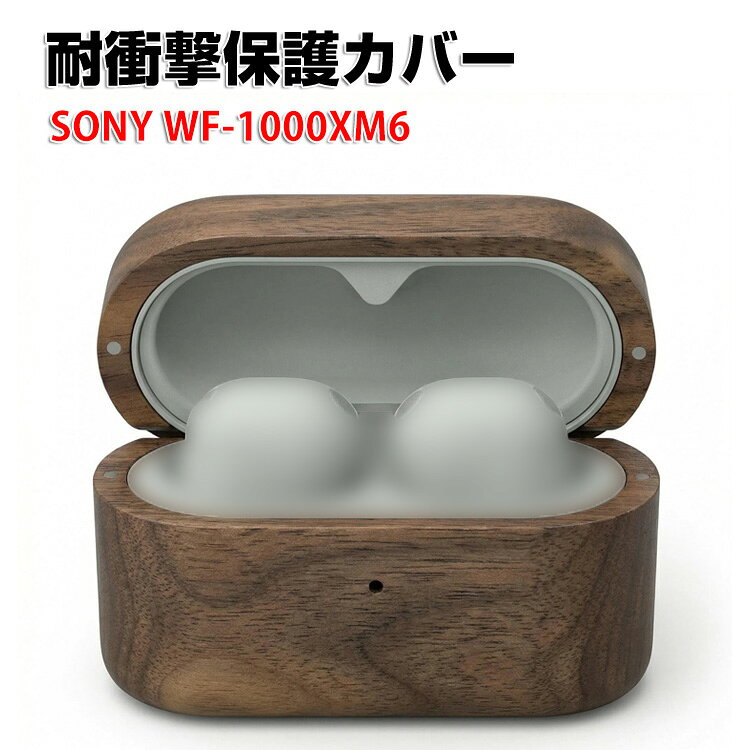 商品名 SONY ソニー WF-1000XM6 木目調 ケース 木質素材の イヤホン・ヘッドホン アクセサリー ソリッドウッド CASE 耐衝撃 落下防止 タフで頑丈 シンプルで 保護 ケース カバーを装着したまま、充電タイプ可能です WF-1000XM6 ケース 梱包内容 ケース×1 素材 材質：木質 対応機種 SONY ソニー WF-1000XM6 カラー A 特徴 WF-1000XM6用に特別に設計されている収納＆保護両用のケースです。ビジネススタイル、シンプルで寛大。 充電式、移動が簡単, WF-1000XM6ハウジングの底には、 WF-1000XM6充電ポートと完全に連携する充電穴があります。 ケースのまま充電することができます。 【 男女兼用 ・高級感溢れ】シンプルで高級感溢れるデザイン、きれいなカラーは老若男女問わず、通勤・旅行・日常生活の様々なシーンに対応します。お友達や家族にもギフトとしておすすめます。 【商品品質】 商品の管理・品質については万全を期しておりますが、万一ご注文と異なる商品・不良品が届いた場合は 商品到着後7日以内にお問い合わせフォームにてお名前・受注番号などをご記入の上、ご連絡頂いた場合のみ対応となります。 注意 ※対応機種により細部デザインが異なります。 ※端末本体（イヤホン・ヘッドホン、WF-1000XM6など）は含まれておりません。 ※画像はイメージであり、商品の仕様は予告なく変更される場合がありますので予めご了承ください。 ※掲載の商品画像と実際の色は室内、室外での撮影、モニターの表示により若干異なる場合がありますので、ご了承くださいませ。 ※画像は一例となります。購入前に必ずお手持ちの機種をご確認ください。 ※取付は自己責任でお願いします。SONY ソニー WF-1000XM6 ケース 保護 カバー