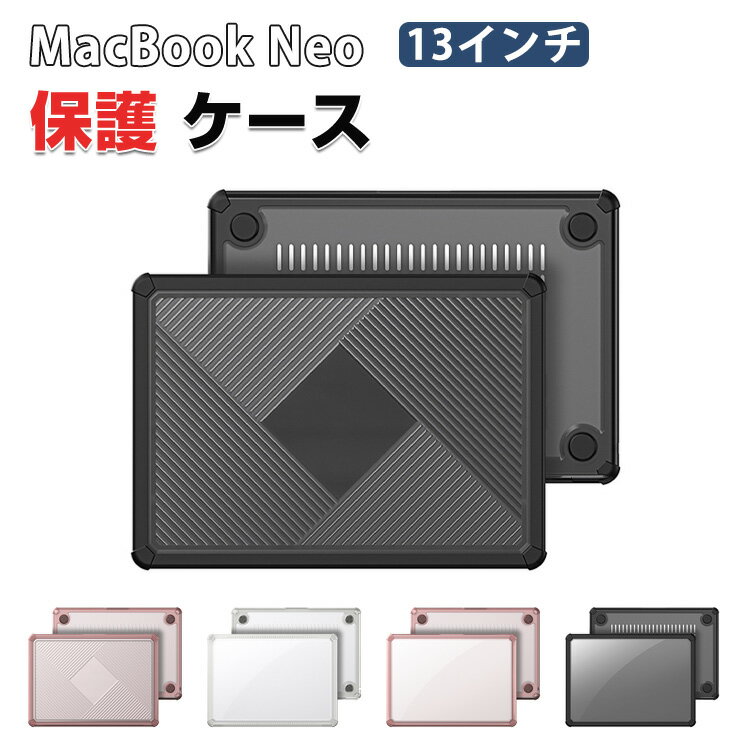 Apple MacBook Neo 13インチ 2026モデル ケース ノートPC ハードケース/カバー 上面 底面 2個セット TPU素材 放熱性 マット感 半透明 耐衝撃 ポリカーボネート製 本体しっかり保護 おすすめ おしゃれ 便利性の高い マックブック ネオ 13型 ノートパソコン スリムケース
