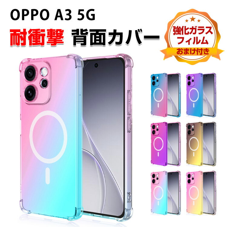 Rakuten - オッポ OPPO A3 5G CPH2639 ケース 耐衝撃 カバー 保護ケース カラフル グラデーション 背面マグネット留め 可愛い CASE ソフトカバー 衝撃に強い ストラップホール付き 鮮やかな 多彩 人気 半透明 オッポ A3 5G CPH2639 ケース 背面 カバー 強化ガラスフィルム おまけ付き
