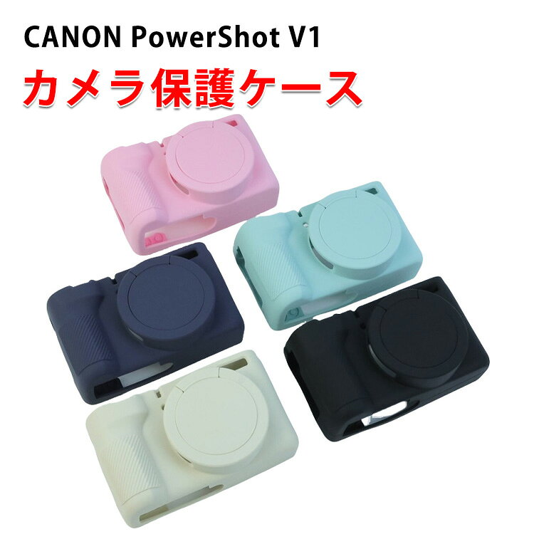 商品名 CANON PowerShot V1 ケース デジタルカメラ シリコン素材 マルチカラー 軽量 精密加工 ハイクオリティ 高品質シリコン素材 衝撃吸収 ケース 耐衝撃 キヤノン用アクセサリー 便利 実用 人気 おすすめ おしゃれ ボディ 保護ケース 梱包内容 ケース×1 素材 材質：シリコン 対応機種 CANON PowerShot V1 カラー ブラック、ホワイト、ピンク、ネイビー、ライトブルー 特徴 【高品質素材】伸縮性、靭性、柔らかく心地よい肌触りの高品質で健康的なシリコン素材を使用 【正確な穴の位置】穴の位置は、外観と保護機能を確保するために正確であり、使用に影響を与えません 【使い勝手】バッテリー、メモリーカード、外部データ伝送ラインの交換に便利な空き容量 【商品品質】 商品の管理・品質については万全を期しておりますが、万一ご注文と異なる商品・不良品が届いた場合は 商品到着後7日以内にお問い合わせフォームにてお名前・受注番号などをご記入の上、ご連絡頂いた場合のみ対応となります。 注意 ※対応機種により細部デザインが異なります。 ※端末本体（デジタル一眼カメラなど）は含まれておりません。 ※画像はイメージであり、商品の仕様は予告なく変更される場合がありますので予めご了承ください。 ※掲載の商品画像と実際の色は室内、室外での撮影、モニターの表示により若干異なる場合がありますので、ご了承くださいませ。 ※画像は一例となります。購入前に必ずお手持ちの機種をご確認ください。 ※取付は自己責任でお願いします。CANON PowerShot V1 ボディ ケース
