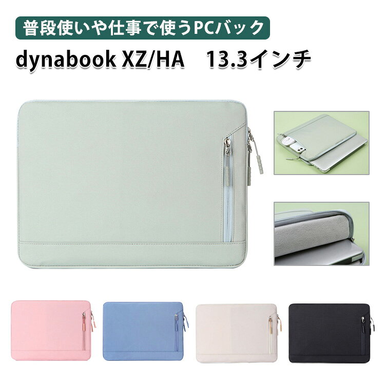 商品名 ダイナブック dynabook XZ/HA ケース 13.3インチ ノートパソコン 収納ケース 布 実用 ポケット付き アクセサリー収納 カバン 軽量 キャンパス調 パソコンバッグ型 女性 男性 ビジネス 通勤 人気 ノートPC パソコンケース 梱包内容 ケース×1 素材 布 対応機種 dynabook XZ/HA 13.3インチ カラー グリーン、ピンク、ブルー、ベージュ、ブラック 特徴 【ポリエステル製】ポリエステル素材を使用しており、摩耗に強くほか見た目もカッコイイです。 【保護力】外部の生地は高品質のポリエステル繊維を利用し、防水、防塵、防傷、お客様のパソコンをよく保護できます,内部は衝撃防止の素材を採用、ノートパソコンを衝撃から保護します。 【耐衝撃】衝撃吸収パッドがあり、絹のような手触りのふわふわで、ラップトップをすり傷、衝撃からしっかりと保護します。 【 男女兼用 ・高級感溢れ】シンプルで高級感溢れるデザイン、きれいなカラーは老若男女問わず、通勤・旅行・日常生活の様々なシーンに対応します。お友達や家族にもギフトとしておすすめます。 【商品品質】 商品の管理・品質については万全を期しておりますが、万一ご注文と異なる商品・不良品が届いた場合は 商品到着後7日以内にお問い合わせフォームにてお名前・受注番号などをご記入の上、ご連絡頂いた場合のみ対応となります。 注意 ※対応機種により細部デザインが異なります。 ※端末本体（スマホ、タブレットPC、ノートPC、キーボード、ペンシルなど）は含まれておりません。 ※画像はイメージであり、商品の仕様は予告なく変更される場合がありますので予めご了承ください。 ※掲載の商品画像と実際の色は室内、室外での撮影、モニターの表示により若干異なる場合がありますので、ご了承くださいませ。 ※画像は一例となります。購入前に必ずお手持ちの機種をご確認ください。 ※取付は自己責任でお願いします。dynabook XZ/HA 13.3インチ バッグ ケース