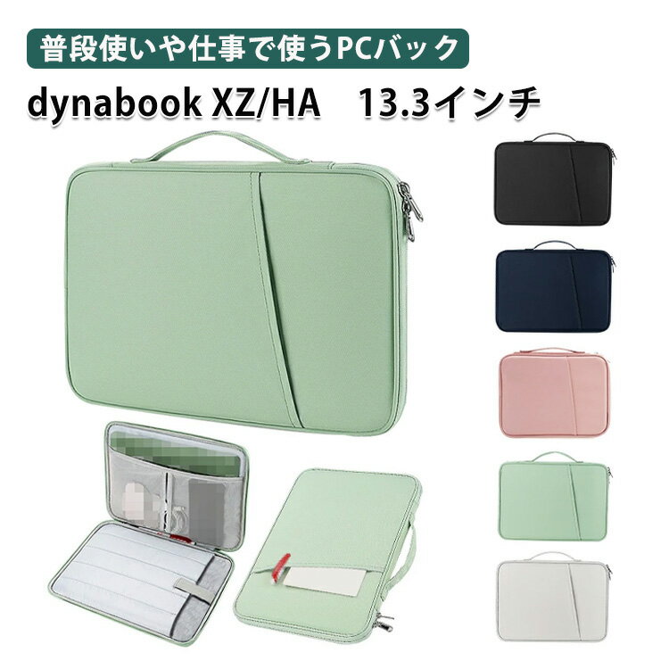 ダイナブック dynabook XZ/HA ケース 13.3