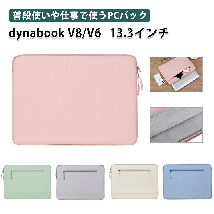 商品名 dynabook V8/V6 ケース 13.3型 2026年夏モデル ノートパソコン 収納ケース 布 実用 dynabook V6 13.3インチ ポケット付き アクセサリー収納 カバン 軽量 キャンパス調 パソコンバッグ型 女性 男性 ビジネス 通勤 人気 ノートPC パソコンケース 梱包内容 ケース×1 素材 布 対応機種 dynabook V8/V6 13.3インチ カラー ピンク、グリーン、ブルー、ベージュ、グレー 特徴 【ポリエステル製】ポリエステル素材を使用しており、摩耗に強くほか見た目もカッコイイです。 【保護力】外部の生地は高品質のポリエステル繊維を利用し、防水、防塵、防傷、お客様のパソコンをよく保護できます,内部は衝撃防止の素材を採用、ノートパソコンを衝撃から保護します。 【耐衝撃】衝撃吸収パッドがあり、絹のような手触りのふわふわで、ラップトップをすり傷、衝撃からしっかりと保護します。 【 男女兼用 ・高級感溢れ】シンプルで高級感溢れるデザイン、きれいなカラーは老若男女問わず、通勤・旅行・日常生活の様々なシーンに対応します。お友達や家族にもギフトとしておすすめます。 【商品品質】 商品の管理・品質については万全を期しておりますが、万一ご注文と異なる商品・不良品が届いた場合は 商品到着後7日以内にお問い合わせフォームにてお名前・受注番号などをご記入の上、ご連絡頂いた場合のみ対応となります。 注意 ※対応機種により細部デザインが異なります。 ※端末本体（スマホ、タブレットPC、ノートPC、キーボード、ペンシルなど）は含まれておりません。 ※画像はイメージであり、商品の仕様は予告なく変更される場合がありますので予めご了承ください。 ※掲載の商品画像と実際の色は室内、室外での撮影、モニターの表示により若干異なる場合がありますので、ご了承くださいませ。 ※画像は一例となります。購入前に必ずお手持ちの機種をご確認ください。 ※取付は自己責任でお願いします。dynabook V8/V6 13.3インチ バッグ ケース