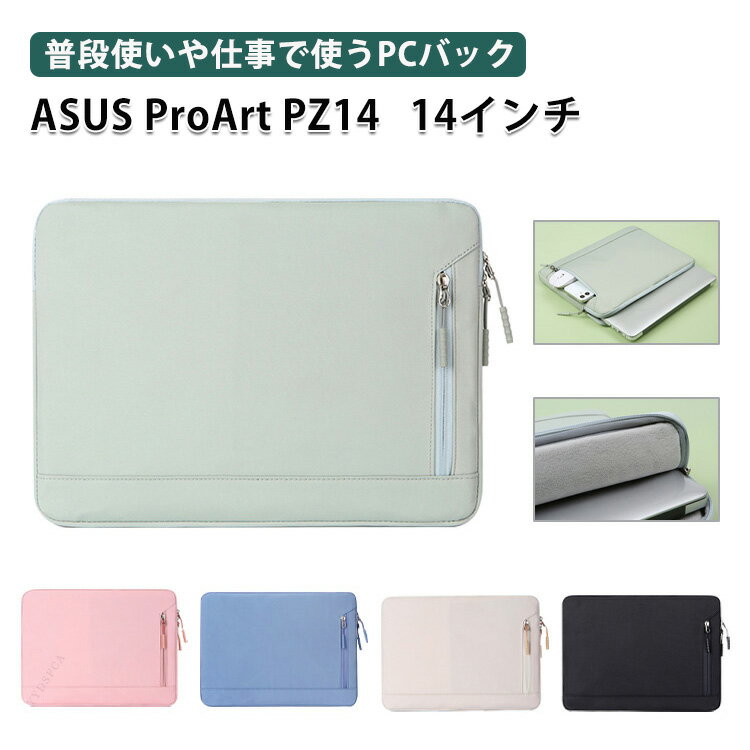 ASUS ProArt PZ14 (HT7407) ケース 14型 ノートパソコン 収納ケース 布 実用 ASUS ProArt PZ14 (HT7407) 14インチ ポケット付き アクセサリー収納 カバン 軽量 キャンパス調 パソコンバッグ型 女性 男性 ビジネス 通勤 人気 ノートPC パソコンケース