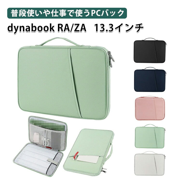 ダイナブック dynabook RA/ZA ケース 13.3