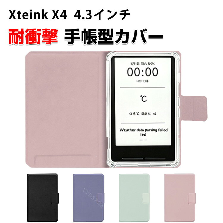 XTEINK X4 4.3インチ 電子書籍リーダー ケース おしゃれ クリアTPUケース&手帳型PUレザーケース マグネット付き CASE 落下を防ぐ スクリーン保護 手帳型カバー ブック型 カッコいい 軽量タイプ 実用 便利性の高い 人気 快適に読書