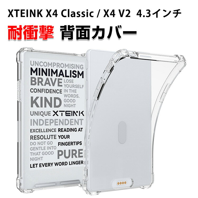 XTEINK X4 Classic / XTEINK X4 V2 電子書籍リーダー クリアケース 4.3インチ 耐衝撃 カバー 透明 TPU ソフトケース 角 保護 コーナーバンパー おすすめ おしゃれ