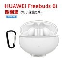 HUAWEI Freebuds 6i ケース 柔軟性のあるTPU素材の カバーイヤホン・ヘッドホン アクセサリー ケース ファーウェイ CASE 耐衝撃 落下防...