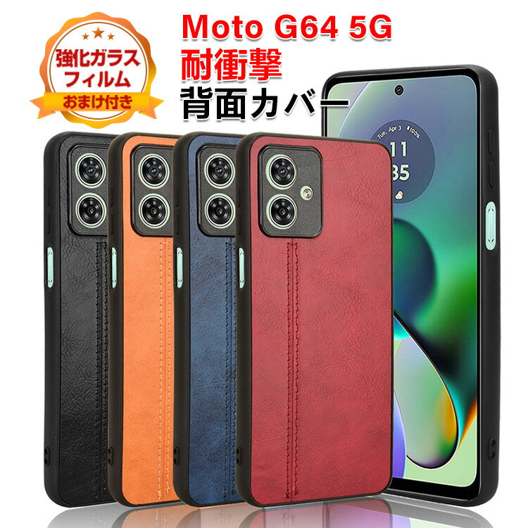 楽天市場】moto g64y 5g ケース(メーカーモトローラ 楽天市場】moto g64y 5g ケース(メーカーモトローラ