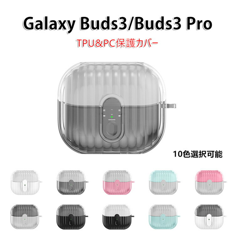 Samsung Galaxy Buds3  Galaxy Buds3 Pro  Ѿ׷ С TPU&PCǺΥС ...