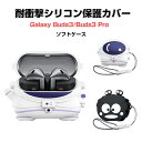 サムスン Samsung Galaxy Buds3 ケース Galaxy Buds3 Pro ケース 耐衝撃 カバー シリコン素材のカバー イヤホン・ヘッドホン ギャラクシー バッズ3 /バッド3プロ ケース CASE 落下防止 収納 保護 ソフトケース 便利 カバーを装着したまま、充電タイプ可能です ストラップ付き(2)