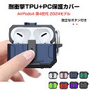 Apple airpods4 第4世代 2024モデル ケース 耐衝撃 カバー TPU&PC素材のカバー 独立なボタン付き イヤホン・ヘッドホン エアーポッズ CASE 落下防止 収納 保護 便利 創意 実用 多彩 人気 おしゃれ ケース カバーを装着したまま 充電タイプ可能です カラビナ付き(2)