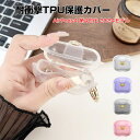 Apple airpods4 第4世代 2024モデル ケース 耐衝撃 カバー TPU素材のカバー 高透明 クリアケース イヤホン・ヘッドホン エアーポッズ CASE 落下防止 収納 保護 便利 創意 実用 人気 おしゃれ ソフトケース カバーを装着したまま 充電タイプ可能です カラビナ付き