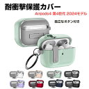 Apple Airpods4 第4世代 2024モデル ケース 耐衝撃 カバー PC素材のカバー 独立なボタン付き イヤホン・ヘッドホン エアーポッズ CASE 落下防止 収納 保護 創意 便利 実用 人気 多彩 おしゃれ ケース カバーを装着したまま 充電タイプ可能です カラビナ付き