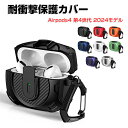 Apple airpods4 第4世代 2024モデル ケース 耐衝撃 カバー TPU+PC素材のカバー イヤホン・ヘッドホン エアーポッズ CASE 落下防止 収納 保護 なスイッチ 安全なロック設計 便利 創意 実用 人気 多彩 おしゃれ ケース カバーを装着したまま 充電タイプ可能です カラビナ付き(2)