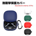 Anker Soundcore Liberty 4 Pro 柔軟性のあるシリコン素材の カバー イヤホン・ヘッドホン アクセサリー アンカー サウンドコア リバ...