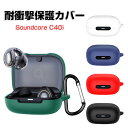 Anker Soundcore C40i ケース 柔軟性のあるシリコン素材 カバー イヤホン・ヘッドホン アクセサリー CASE 耐衝撃 落下防止 収納 保護 ...