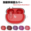 Beats Studio Buds/Buds+ クリアケース 耐衝撃 カバー TPU素材のカバー イヤホン・ヘッドホン ビーツ スタジオ バッズ プラス アクセサリー CASE 落下防止 収納 保護 創意 多彩 人気 おしゃれ ソフトケース カバーを装着したまま 充電タイプ可能です カラビナ付き(2)