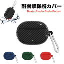 Beats Studio Buds/Buds+ ケース 耐衝撃 カバー TPU素材のカバー カーボン調 イヤホン・ヘッドホン ビーツ スタジオ バッズ プラス アクセサリー CASE 落下防止 収納 保護 創意 多彩 人気 おしゃれ カバーを装着したまま 充電タイプ可能です カラビナ付き(2)
