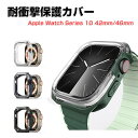 アップル アップルウォッチ10 Apple Watch Series 10 42mm/46mm クリア ケース カバー タフで頑丈 2重構造 TPU&PC素材 ...