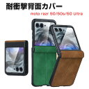 Motorola moto razr 50 razr 50s razr 50 Ultra ケース カバー 折りたたみ型 PC&PUレザー素材 強化ガラス付き 軽量 スマホ保護ケース CASE 高級感 耐衝撃 持ちやすい 実用 おすすめ おしゃれ 全面保護 カラフル 鮮やかな カバー 人気 多彩 便利 実用 ケース 背面カバー