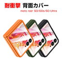 Motorola moto razr 50 razr 50s razr 50 Ultra ケース 折りたたみ型 PC素材 快適な肌触り スマホ保護ケース CASE 耐衝撃 高級感 持ちやすい おすすめ おしゃれ 全面保護 カラフル 人気 便利 実用 ケース 背面カバー アウター ディスプレイ 強化ガラスフィルム