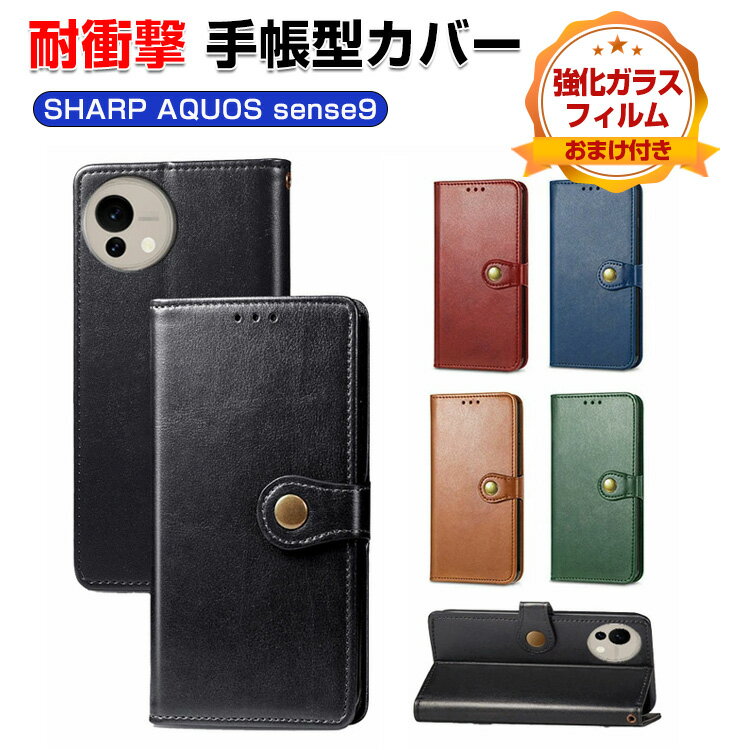SHARP AQUOS sense9 ケース 耐衝撃 カバー 手帳型 財布型 TPU&PUレザー おしゃれ 汚れ防止 スタンド機能 実用 カード収納 カッコいい 人気 便利性の高い スマホ シャープ アクオス センス9 手帳型カバー CASE 強化ガラスフィルム おまけ付き