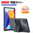 Xiaomi Redmi Pad SE 8.7インチ ケース 耐衝撃 カバー シャオミ リドミ パッド SE 8.7 インチ/型 背面カバー タブレットPC T...