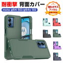 モトローラ モト motorola moto g64 5G Moto g64y 5G ケース カバー 保護ケース 傷やほこりから守る TPU+PC素材 衝撃に強い 高級感があふれ 便利 実用 耐衝撃 人気 おすすめ おしゃれ 持ちやすい スマホ 背面カバー CASE 強化ガラス付き