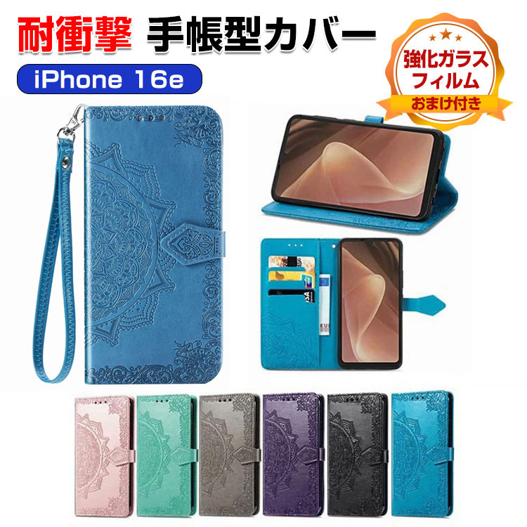 Rakuten - アップル アイフォン 16e Apple iPhone 16e ケース カバー 手帳型 TPU&PUレザー おしゃれ CASE 汚れ防止 ストラップ付き リストストラップ スタンド機能 かわいい 便利 実用 カード収納 ブック型 カッコいい 人気 手帳型カバー 強化ガラス付き