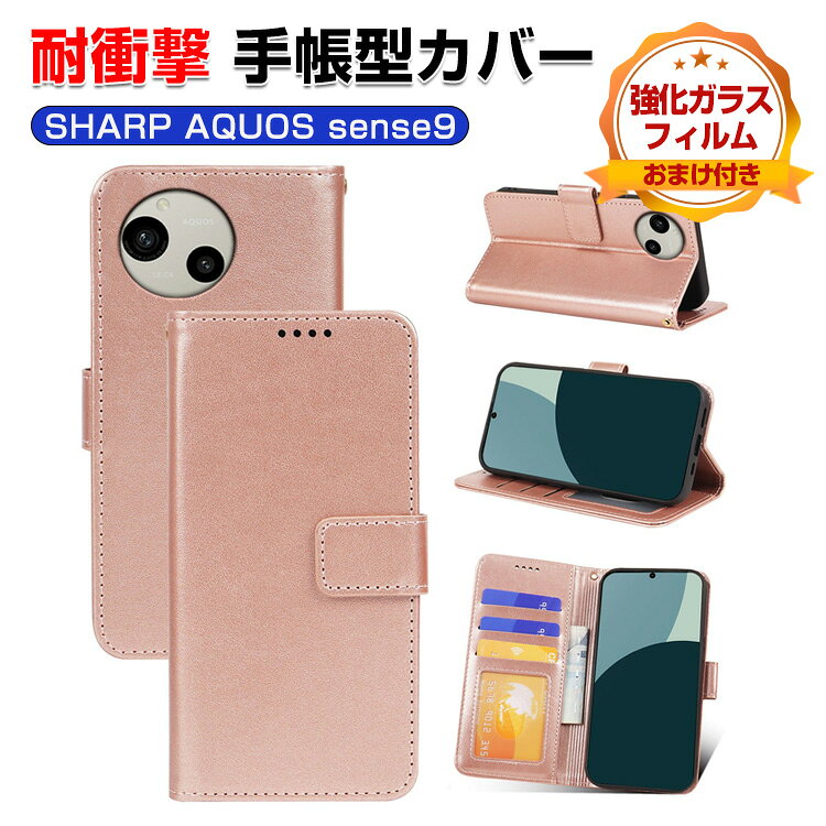 SHARP AQUOS sense9 ケース 耐衝撃 カバー 手帳型 財布型 TPU&PUレザー おしゃれ 汚れ防止 スタンド機能 実用 カード収納 カッコいい 人気 便利性の高い スマホ シャープ アクオス センス9 手帳型カバー CASE 強化ガラスフィルム おまけ付き