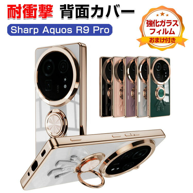 Rakuten - シャープ アクオス R9 プロ SHARP AQUOS R9 Pro SH-54E ケース 耐衝撃 カバー タフで頑丈 TPU素材 スタンド機能付き エッジ・メッキ 衝撃吸収 落下防止 おしゃれ カッコいい 便利 実用 人気 衝撃に強い スマホ 背面カバー 多彩 保護ケース 強化ガラスフィルム おまけ付き