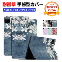 Xiaomi Pad 7/Pad 7 Pro 11.2インチ ケース 手帳型 カバー 小米 シャオミ パッド 7/パッド 7 プロ 11.2型 PC+PUレザー製 上絵 便利 人気 おすすめ おしゃれ 持ちやすい 汚れ防止 スタンド機能 お洒落な 耐衝撃 タブレットケース 強化ガラスフィルム おまけ付き