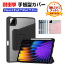 Xiaomi Pad 7/Pad 7 Pro 11.2インチ ケース 手帳型 カバー 小米 シャオミ パッド 7/パッド 7 プロ 11.2型 TPU+PUレザー製 ペンシル収納 おすすめ おしゃれ 持ちやすい 汚れ防止 スタンド機能 お洒落な 耐衝撃 タブレットケース 強化ガラスフィルム おまけ付き