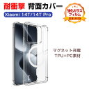 シャオミ Xiaomi 14T 14T Pro クリアケース カバー 傷やほこりから守る CASE 衝撃に強い TPU+PC素材 衝撃防止 高級感があふれ マグネット吸引機能付き 便利 実用 人気 軽量 指紋防止 透明 14Tケース 14T Pro カバー 耐衝撃カバー 背面カバー 強化ガラスフィルム おまけ付き