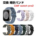 Nothing ナッシング CMFウォッチプロ2 CMF WATCH PRO 2 交換 バンド シリコン素材 おしゃれ 腕時計ベルト スポーツ ベルト 交換用 ...