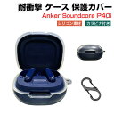 Anker Soundcore P40i クリアケース 柔軟性のあるシリコン素材 カバー イヤホン・ヘッドホン アクセサリー CASE 耐衝撃 落下防止 収納 ...