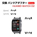 HUAWEI Watch D2 用 バンドアダプター 22MM用腕時計ベルト ステンレス製連結器 替えストラップ ストラップ用コネクター ファーウェイ ウォッチ 調整簡単 腕時計バンド のコネクター 2個セット(2)