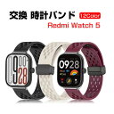 Redmi Watch 5 交換 バンド シリコン素材 おしゃれ 腕時計ベルト スポーツ ベルト 交換用 ベルト 替えベルト 綺麗な マルチカラー 簡単装着 磁...