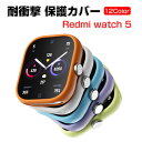 Redmi Watch 5 ケース ウェアラブル端末・スマートウォッチ TPU素材 シンプルで マルチカラー スマートウォッチ ソフトカバー シャオミ CASE...