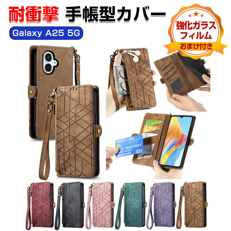 サムスン Galaxy A25 5G ケース カバー ギャラクシー A25 5G SC-53F/SCG33 カバー 手帳型 財布型 TPU&PUレザー おしゃれ 汚れ防止 スタンド機能 便利 ストラップ付き カード収納 カッコいい 人気 スマホ 手帳型カバー CASE 強化ガラスフィルム おまけ付き