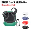 Shokz OpenFit 2 ケース 柔軟性のあるシリコン素材 カバーイヤホン・ヘッドホン アクセサリー CASE ショックス オープンフィット2 T920 SKZ-EP 耐衝撃 落下防止 収納 保護 ケース カバー 便利 マルチカラー カバーを装着したまま、充電タイプ可能です カラビナ付き