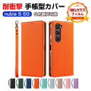 ZTE ヌビア Nubia S 5G ケース 耐衝撃 カバー 手帳型 財布型 TPU+PUレザー おしゃれ 汚れ防止 スタンド機能 便利 実用 カード収納 スト...
